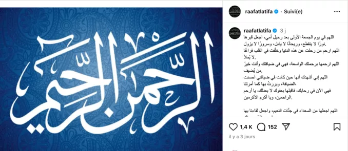 لطيفة رأفت: "اللهم ارحم أمي التي تركت في قلبي فراغاً لا يُملأ" لطيفة رأفت: "اللهم ارحم أمي التي تركت في قلبي فراغاً لا يُملأ"