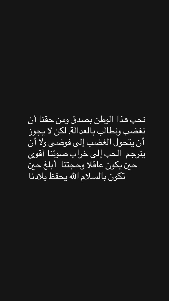 شهرزاد عكرود: "من حقنا الغضب ولكن لا يجوز أن تتحول المطالب إلى فوضى"