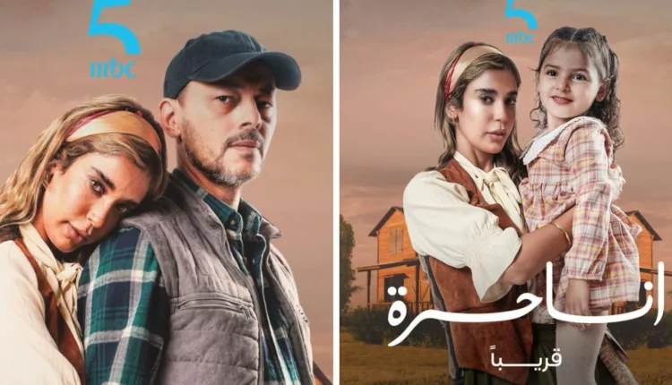 مسلسل "أنا حرة" يظل في صدارة الأعمال الأكثر مشاهدة