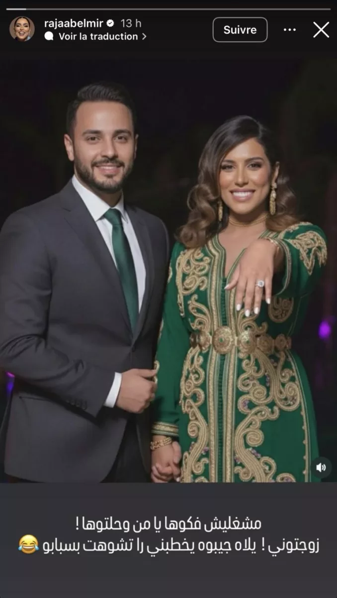 رجاء بلمير تتفاعل بطريفة مع صورة زواج مزيفة بالذكاء الاصطناعي