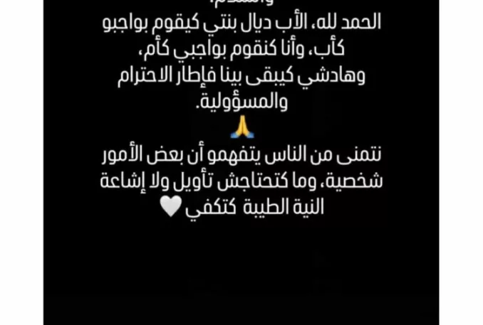 فاطمة الزهراء لحرش تعلن طلاقها من نوفل بنموسى بشكل رسمي