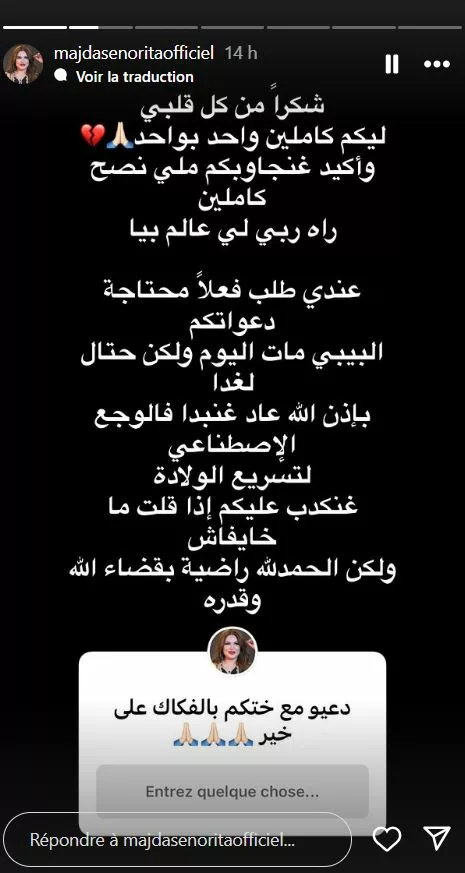 المؤثرة ماجدة "سينوريطا" تعلن عن فقدان جنينها في الشهر السادس المؤثرة ماجدة "سينوريطا" تعلن عن فقدان جنينها في الشهر السادس