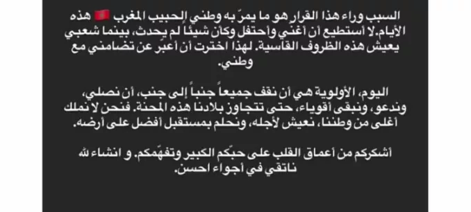 ريم فكري تؤجل حفلها في بروكسل بسبب الإحتجاجات التي يشهدها المغرب