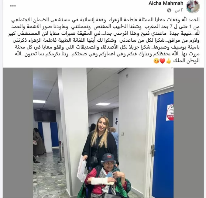 عائشة ماهماه تعلن نتائج فحوصاتها الطبية وتطمئن جمهورها