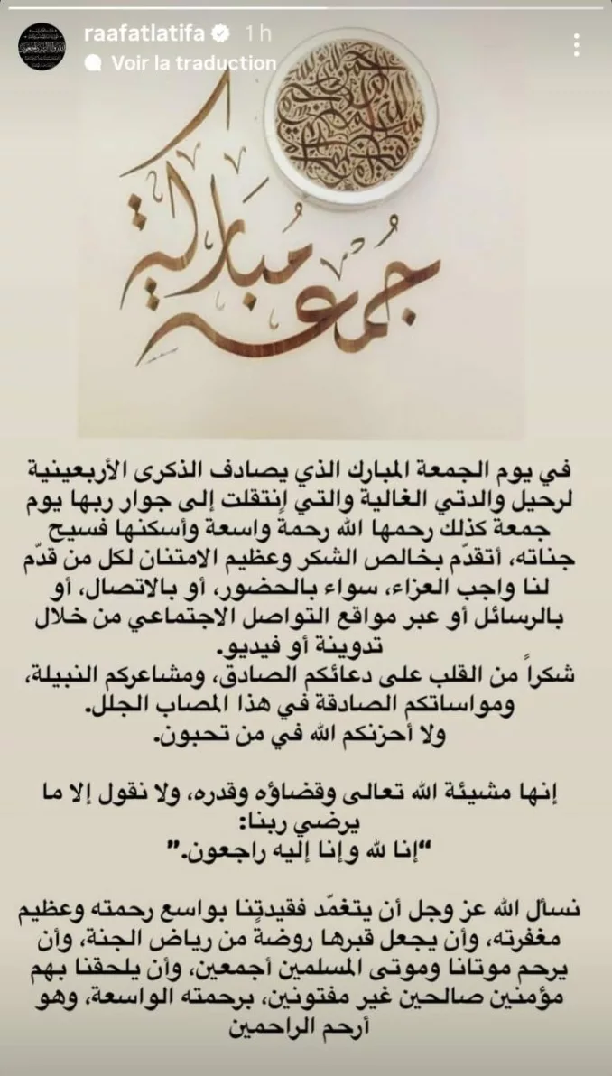 بعد 40 يوماً من رحيلها.. لطيفة رأفت تستذكر والدتها برسالة إيمانية