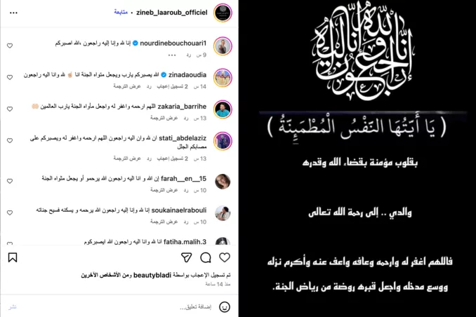 مقدمة "ستانداب" الإعلامية زينب العروب تنعي والدها