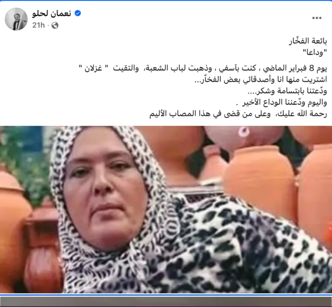 نعمان لحلو: "غزلان ودعتنا بابتسامة واليوم نودعها الوداع الأخير" نعمان لحلو: "غزلان ودعتنا بابتسامة واليوم نودعها الوداع الأخير"