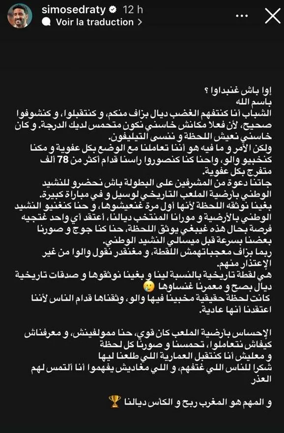 سيمو السدراتي يرد على الجدل حول فيديو النشيد الوطني في كأس العرب سيمو السدراتي يرد على الجدل حول فيديو النشيد الوطني في كأس العرب