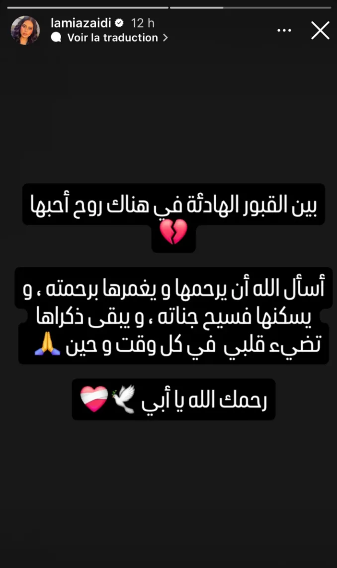 لمياء الزايدي تستذكر والدها الراحل مع حلول شهر رمضان لمياء الزايدي تستذكر والدها الراحل مع حلول شهر رمضان