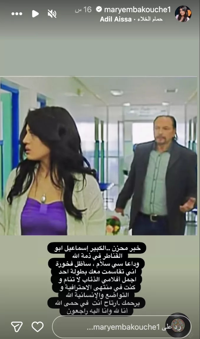 مريم باكوش تنعي الفنان إسماعيل أبو القناطر بكلمات مؤثرة مريم باكوش تنعي الفنان إسماعيل أبو القناطر بكلمات مؤثرة