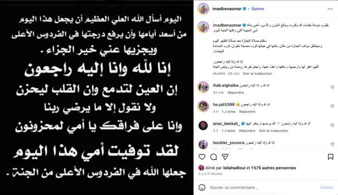 الفنان عماد بنعمر ينعي والدته بعد صراع مع المرض الفنان عماد بنعمر ينعي والدته بعد صراع مع المرض