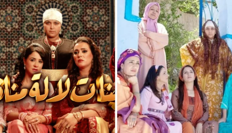 "بنات لالة منانة" يتصدر سباق رمضان في أول أيامه