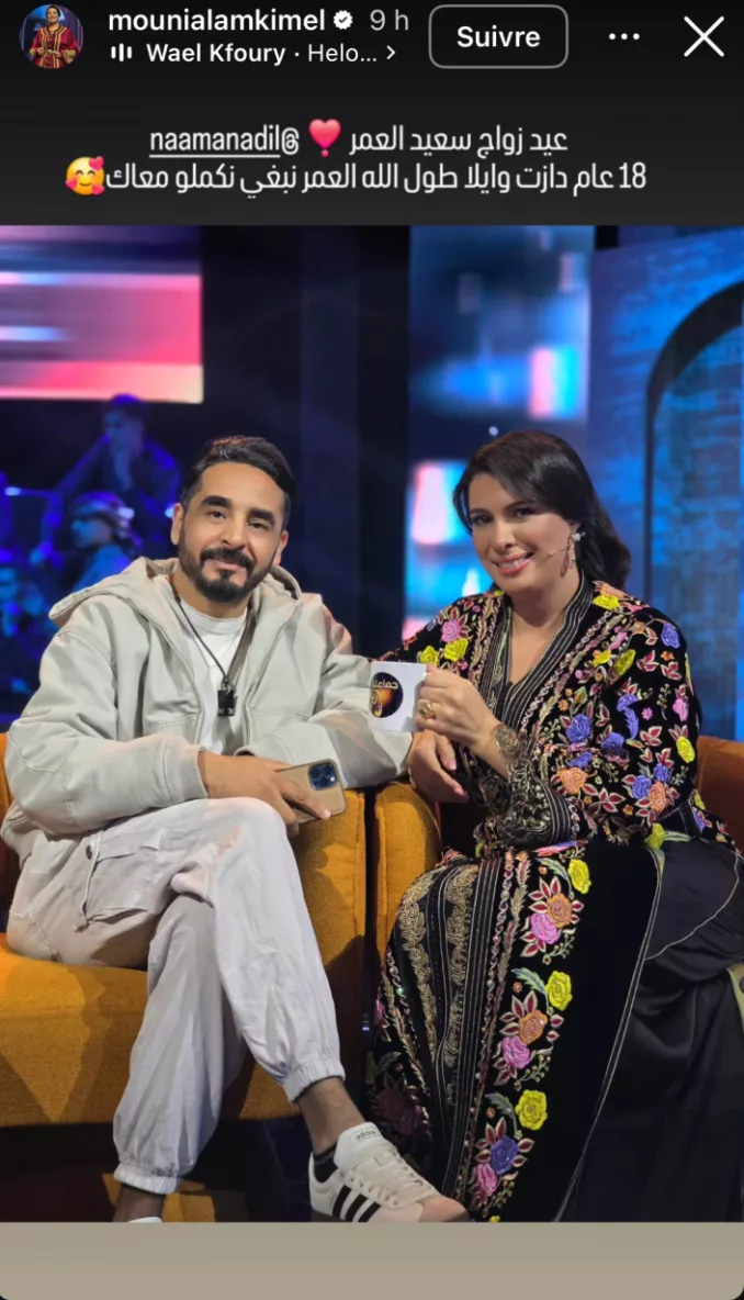 الفنانة مونية لمكيمل تشارك متابعيها احتفالها بعيد زواجها الفنانة مونية لمكيمل تشارك متابعيها احتفالها بعيد زواجها