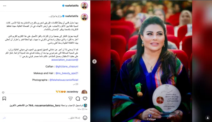 لطيفة رأفت تتأثر بتكريمها في وزان: "لحظة فخر لا تُنسى" لطيفة رأفت تتأثر بتكريمها في وزان: "لحظة فخر لا تُنسى"