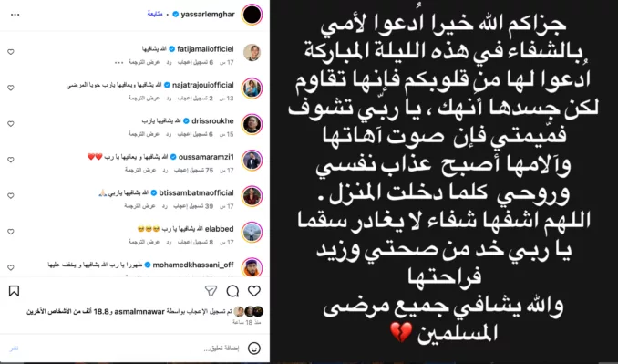 يسار المغاري يطلب الدعاء لوالدته التي تمر بوعكة صحية يسار المغاري يطلب الدعاء لوالدته التي تمر بوعكة صحية