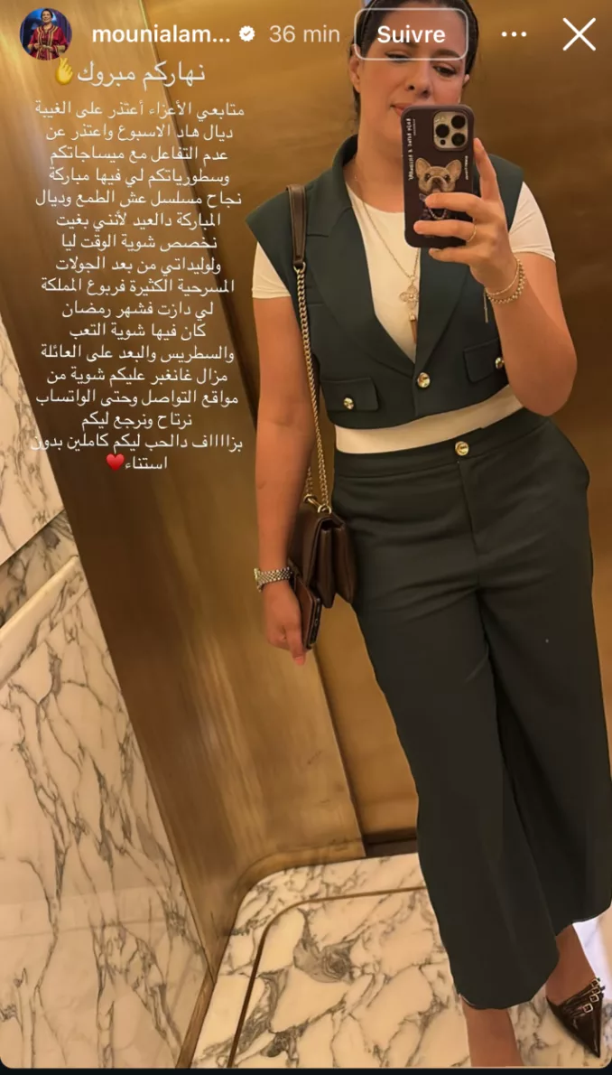 رسالة اعتذار من مونية لمكيمل لمتابعيها عن قلة التفاعل رسالة اعتذار من مونية لمكيمل لمتابعيها عن قلة التفاعل