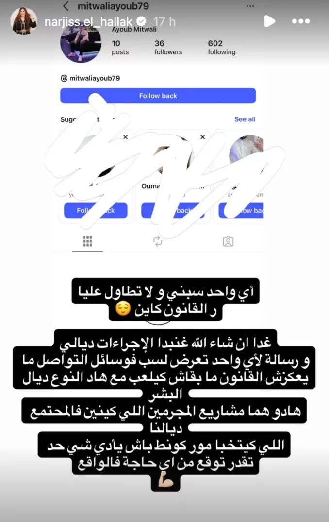 نرجس الحلاق تهدد بمقاضاة المسيئين لها على السوشيال ميديا نرجس الحلاق تهدد بمقاضاة المسيئين لها على السوشيال ميديا