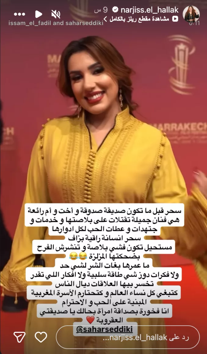 نرجس الحلاق تدعم سحر الصديقي وسط الجدل الإعلامي: "إنسانة راقية" نرجس الحلاق تدعم سحر الصديقي وسط الجدل الإعلامي: "إنسانة راقية"