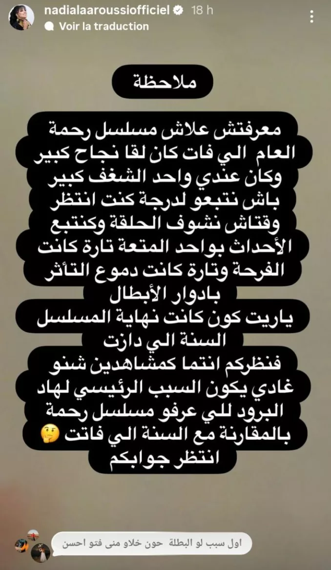 نادية العروسي تنتقد الجزء الثاني من "رحمة": "بارد مقارنة بالأول" نادية العروسي تنتقد الجزء الثاني من "رحمة": "بارد مقارنة بالأول"