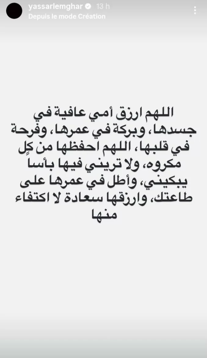 يسار لمغاري يشارك جمهوره قلقه على صحة والدته يسار لمغاري يشارك جمهوره قلقه على صحة والدته