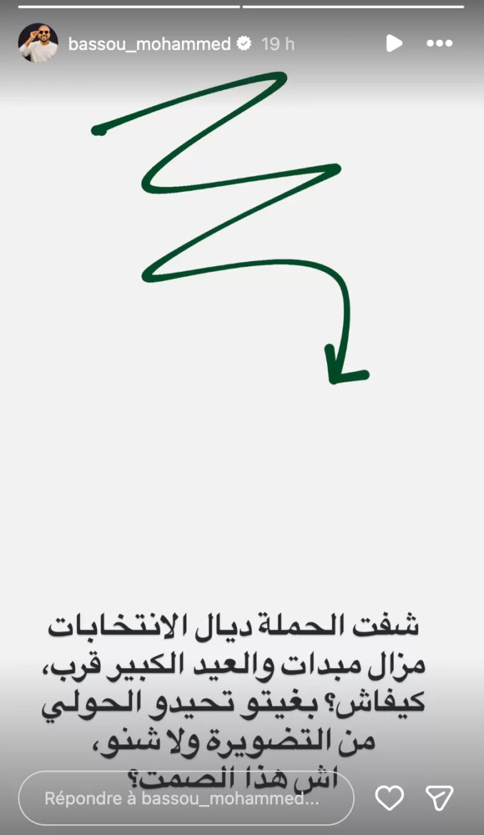 محمد باسو يسخر من الحملات الانتخابية: "مزال مبدات والعيد قرب" محمد باسو يسخر من الحملات الانتخابية: "مزال مبدات والعيد قرب"