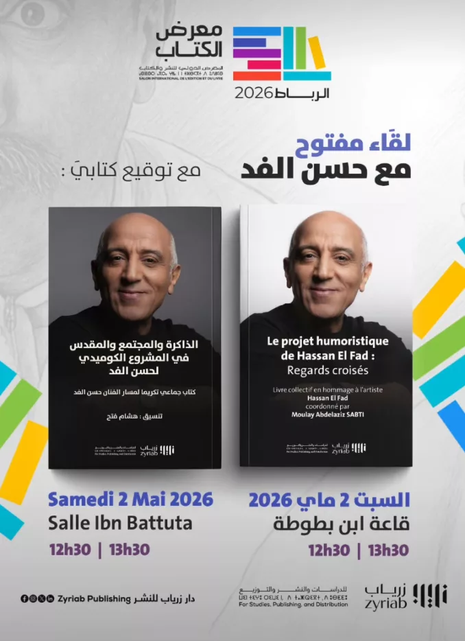 حسن الفد يوقع كتابه الجديد في المعرض الدولي للنشر والكتاب بالرباط حسن الفد يوقع كتابه الجديد في المعرض الدولي للنشر والكتاب بالرباط
