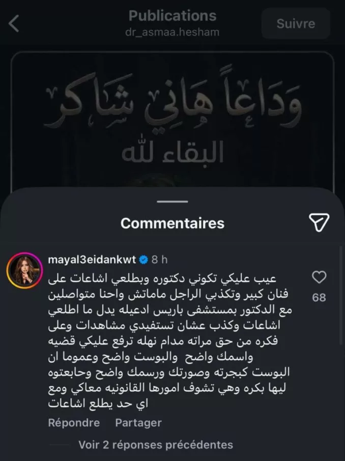 شائعة وفاة هاني شاكر تثير الجدل ومقربون: "لا صحة للأخبار المتداولة" شائعة وفاة هاني شاكر تثير الجدل ومقربون: "لا صحة للأخبار المتداولة"