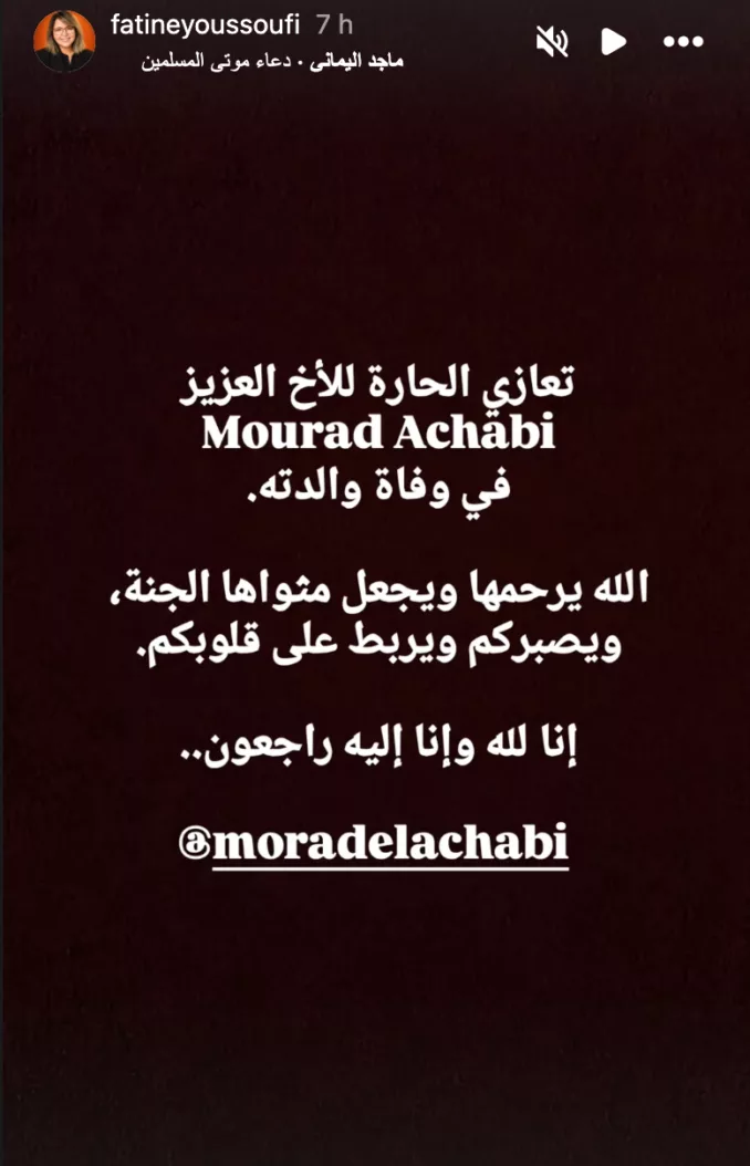 رحيل والدة الإعلامي مراد العشابي بعد أشهر من فقدان والده رحيل والدة الإعلامي مراد العشابي بعد أشهر من فقدان والده