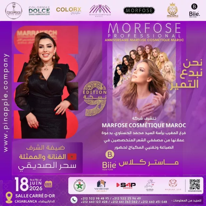 بحضور مشاهير ونجوم الفن والإعلام.. MARFOSE COSMÉTIQUE MAROC تحتفي بذكراها التاسعة بماستر كلاس دولي في صباغة الشعر والمكياج بحضور مشاهير ونجوم الفن والإعلام.. MARFOSE COSMÉTIQUE MAROC تحتفي بذكراها التاسعة بماستر كلاس دولي في صباغة الشعر والمكياج