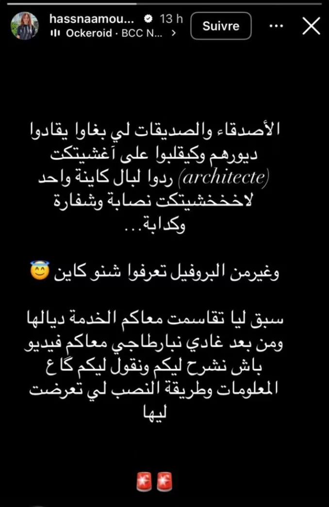 حسناء مومني تحذر من أساليب الاحتيال والتلاعب بعد تعرضها للنصب حسناء مومني تحذر من أساليب الاحتيال والتلاعب بعد تعرضها للنصب
