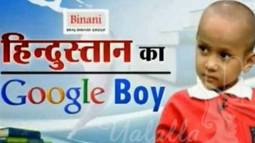 "غوغل" هندي حي متحرك عمره 7 سنوات