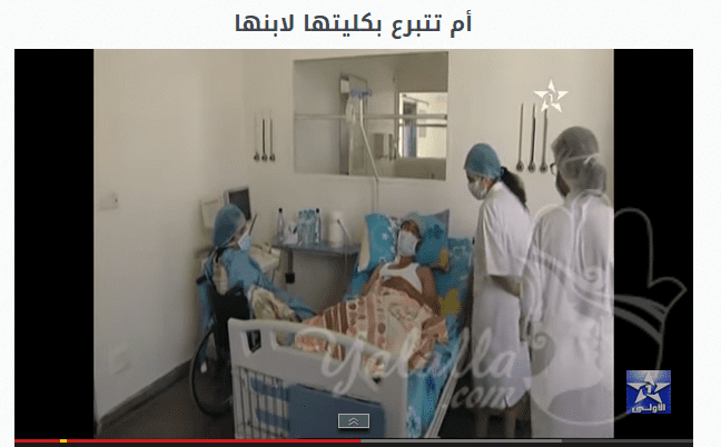 أم مغربية تتبرع بكليتها لابنها - فيديو 