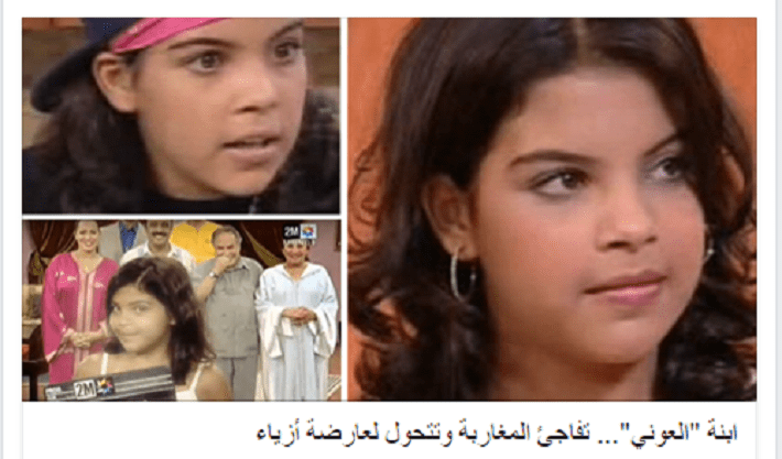 ياسمين السهيلي ابنة « العوني » تفاجئ المغاربة وتتحول لعارضة أزياء