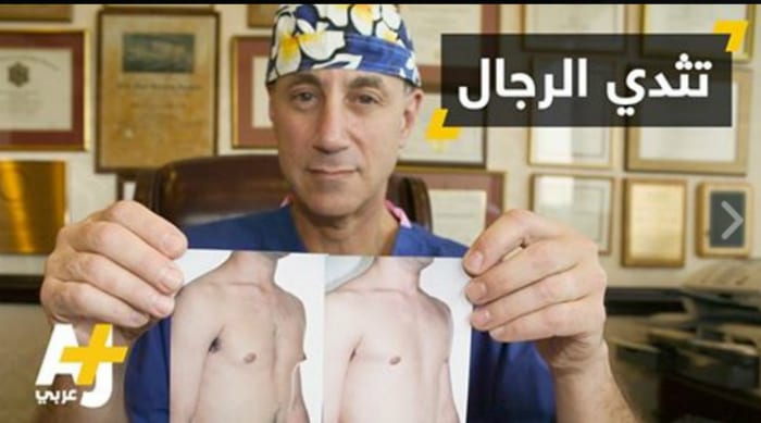 بالفيديو...رجال يقاضون شركة دواء بعد إصابتهم بورم أدى إلى نمو ثدييهم