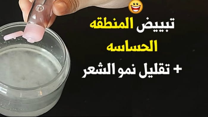 وصفة عطاتهالي واحد كوافورة لتبييض منطقة البكيني و تقليل نمو الشعر بها...نتائج وااااعرة