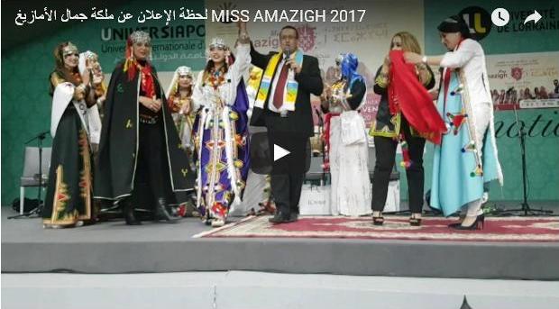 لحظة الإعلان عن ملكة جمال الأمازيغ MISS AMAZIGH 2017
