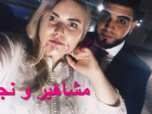 حفل زفاف مغربي بالتقاليد المغربية لشاب مغربي وشابة روسية فاتنة يشعل الفايسبوك