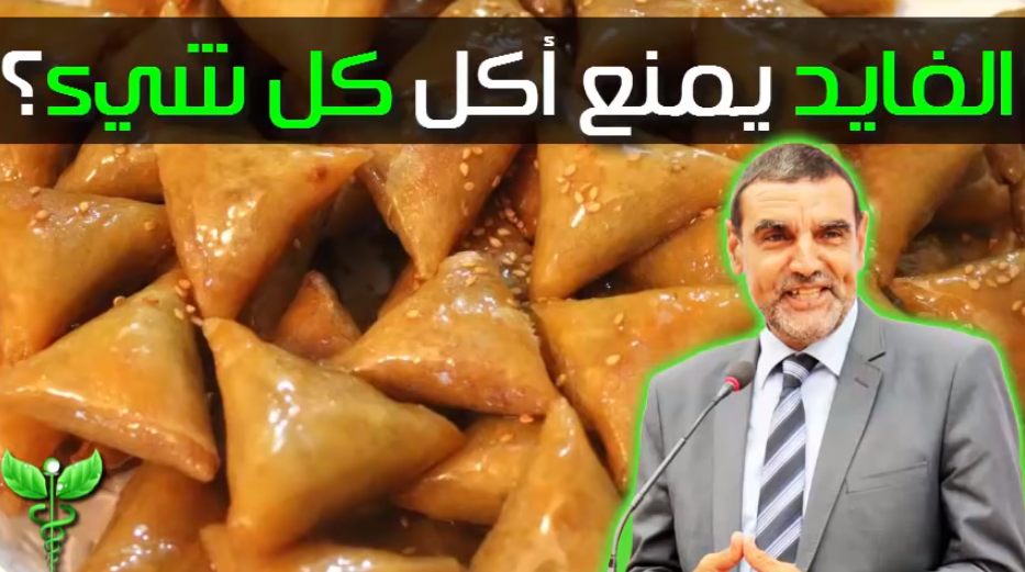 إمرأة تشتكي أن الدكتور فايد يمنع أكل كل شيء و هذا جوابه! نصائح رمضانية مع الدكتور محمد الفايد