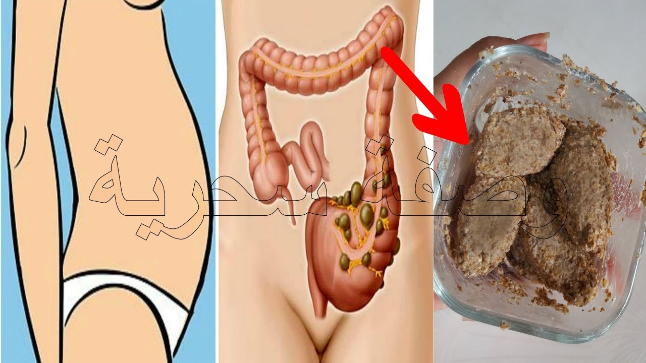 قولي وداعا للغازات و إنتفاخ البطن..خشونتها تغسل القولون وتطرد الفضلات وتزيل الانتفاخ نهائيا