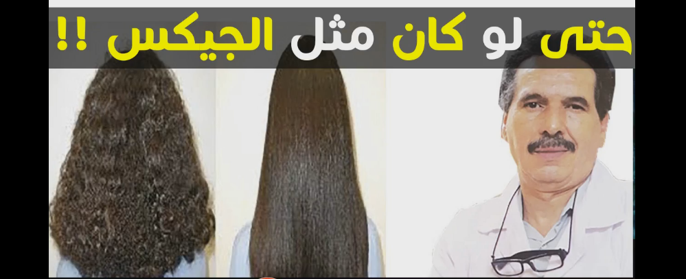 هدية العيد: جمال الصقلي يقدم للمغربيات أفضل وصفة لترطيب الشعر حتى لو كان مثل الجيكس