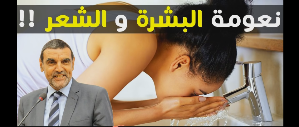 الدكتور محمد فايد يعطي الطريقة الوحيدة لتنعيم الشعر و البشرة