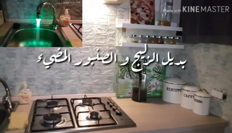 بلا حفير بلا دمير غيرت زليج مطبخي الصغير و النتيجة صدمتني!!
